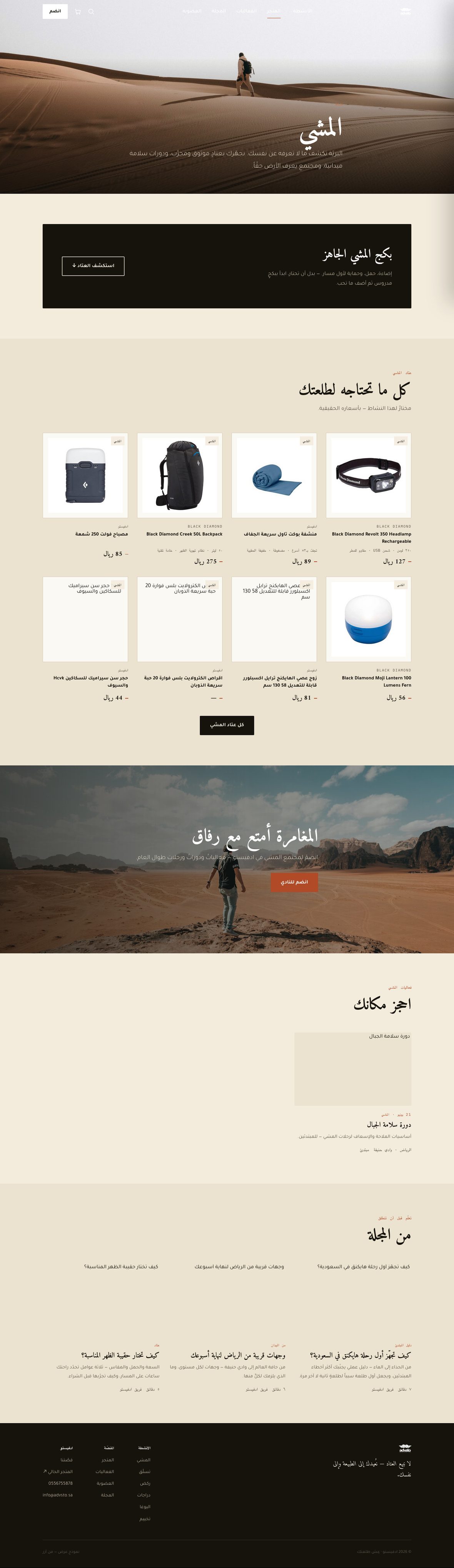 الديمو الجديد — التنقّل