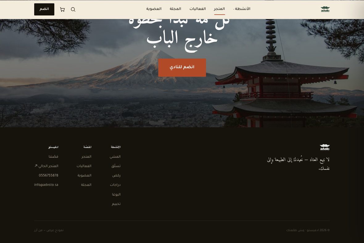 الديمو الجديد — الفوتر